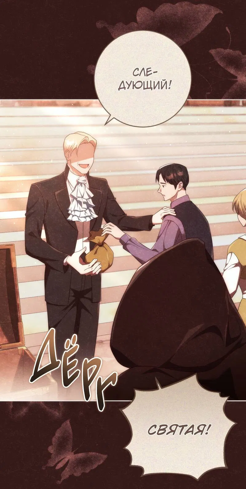 Манга Только твой принц - Глава 36 Страница 24