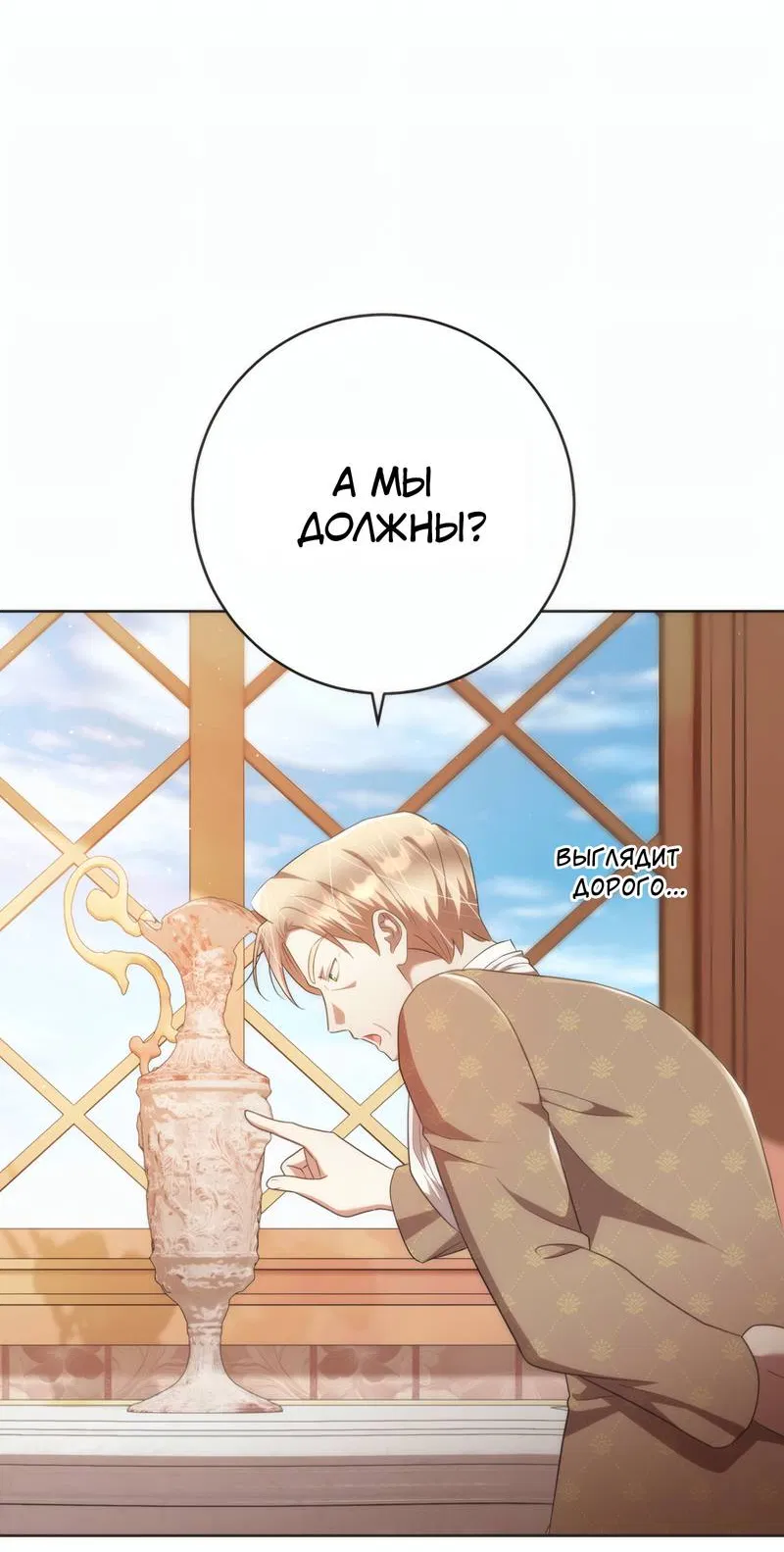 Манга Только твой принц - Глава 36 Страница 12