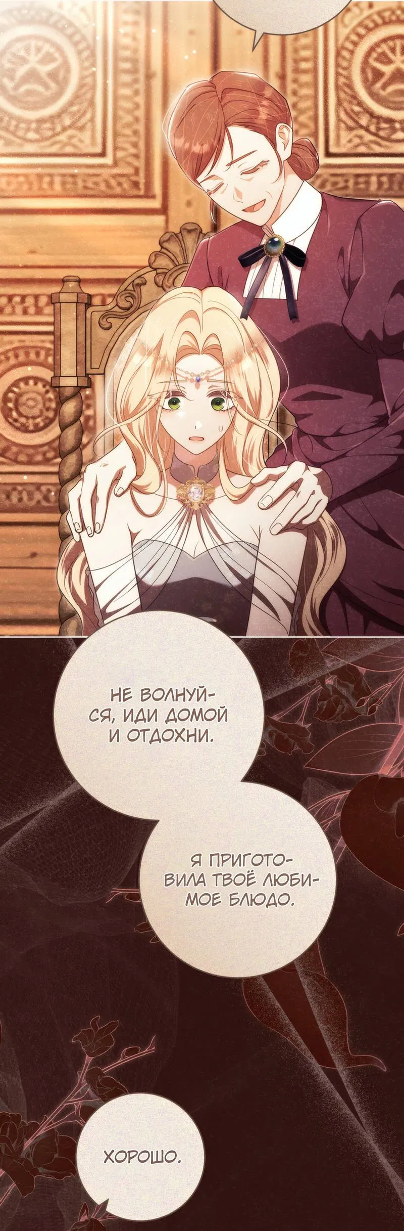 Манга Только твой принц - Глава 36 Страница 31