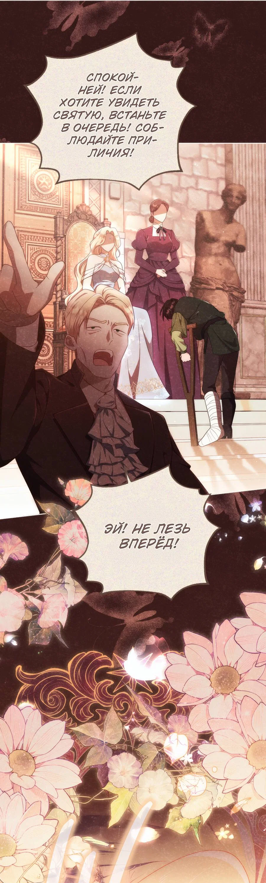 Манга Только твой принц - Глава 36 Страница 20