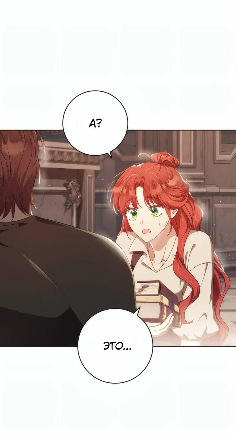 Манга Только твой принц - Глава 36 Страница 44