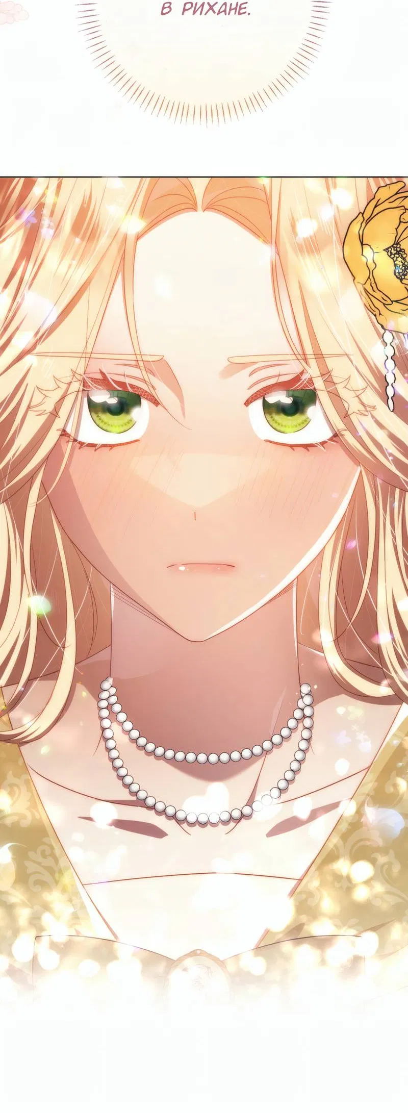 Манга Только твой принц - Глава 36 Страница 36