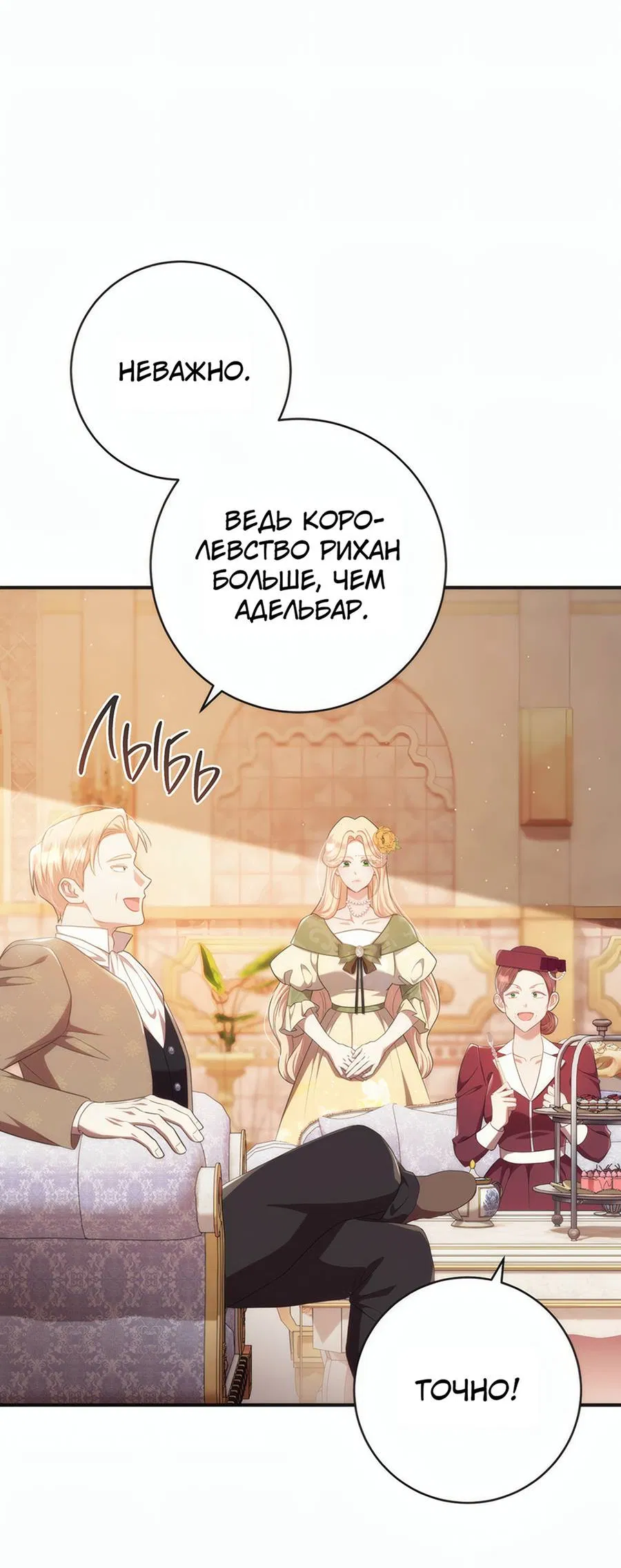Манга Только твой принц - Глава 36 Страница 16