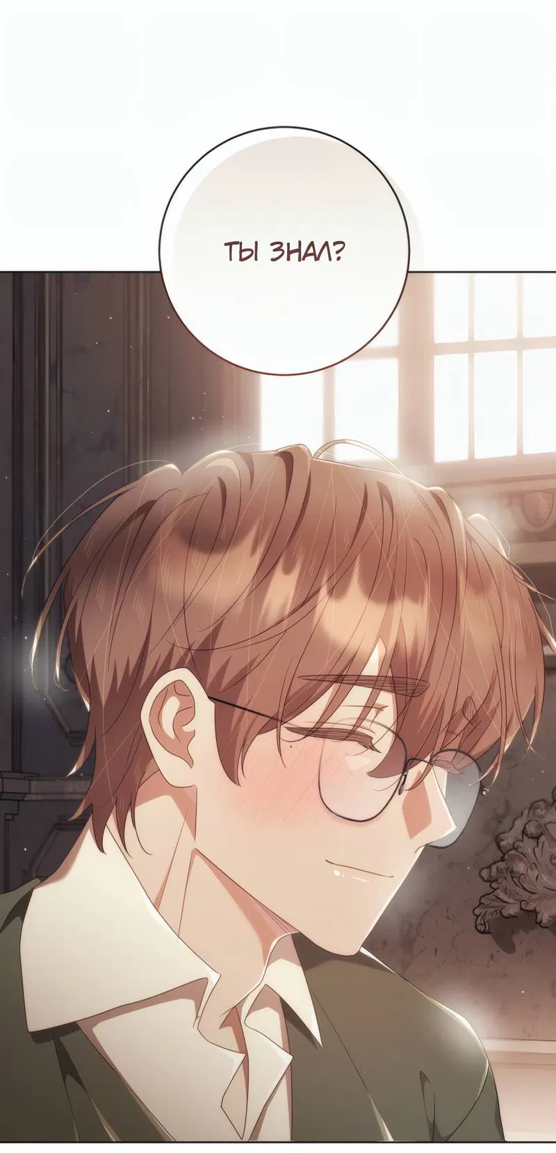 Манга Только твой принц - Глава 36 Страница 45