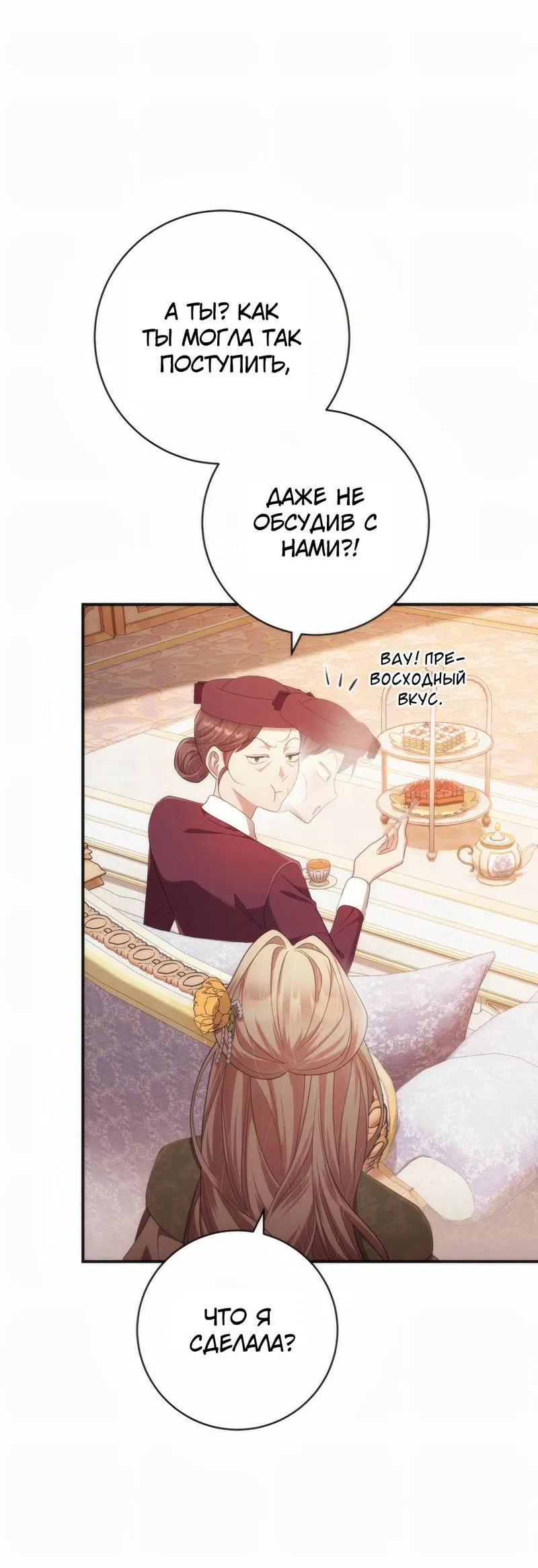 Манга Только твой принц - Глава 36 Страница 13