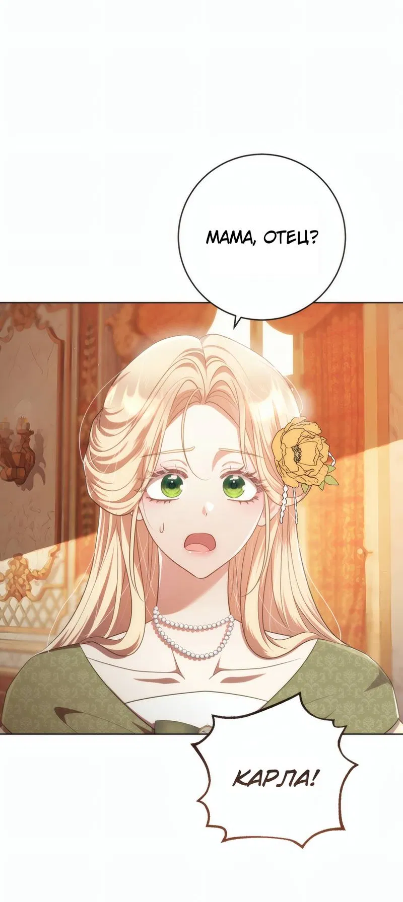 Манга Только твой принц - Глава 36 Страница 5