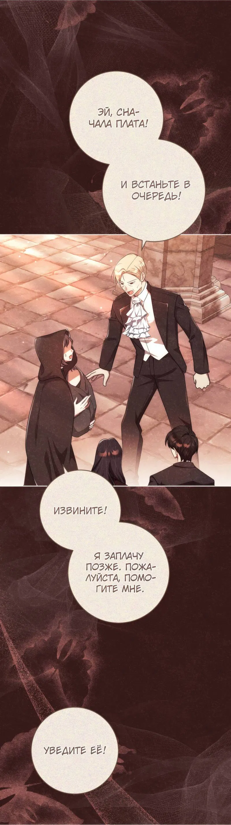 Манга Только твой принц - Глава 36 Страница 26