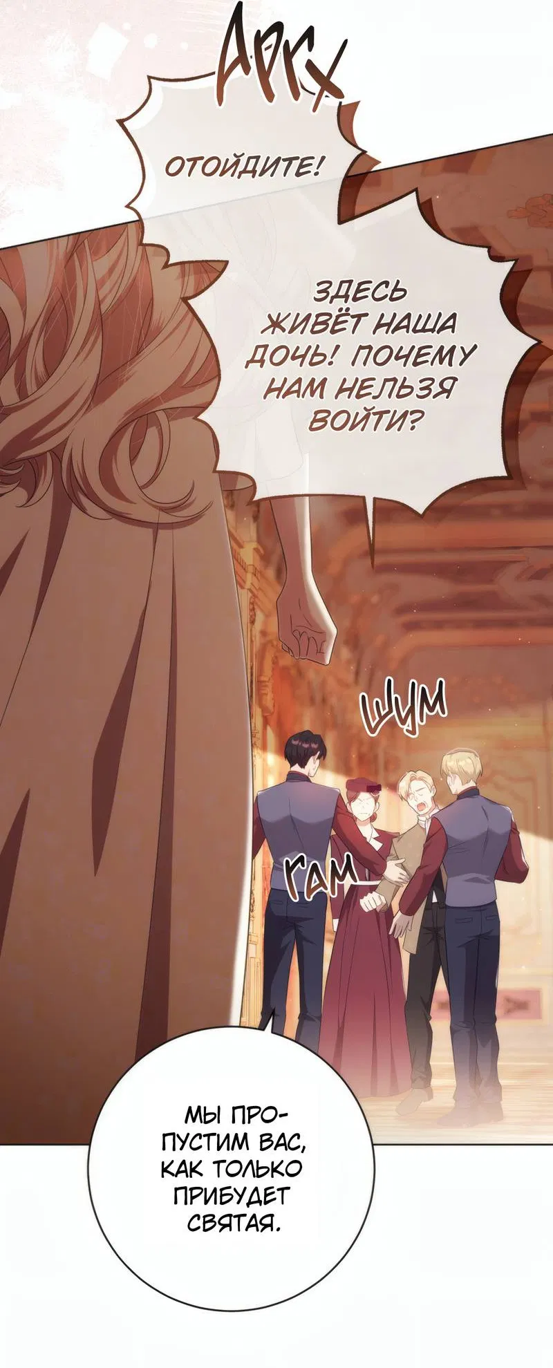 Манга Только твой принц - Глава 36 Страница 4