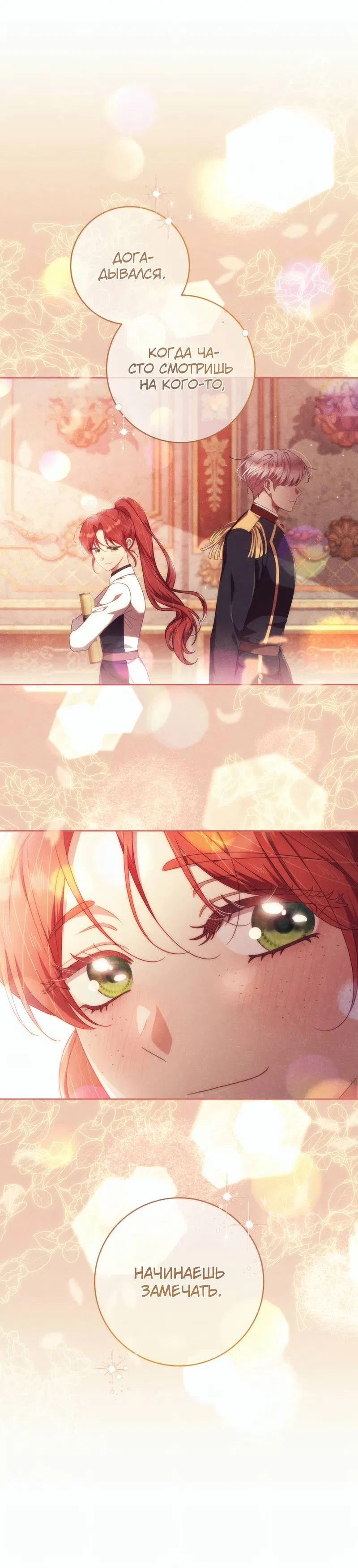 Манга Только твой принц - Глава 36 Страница 46