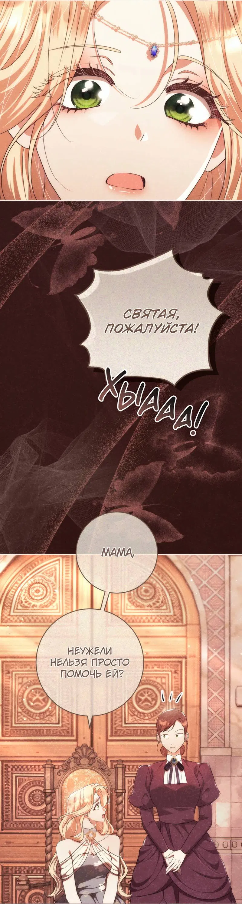 Манга Только твой принц - Глава 36 Страница 27