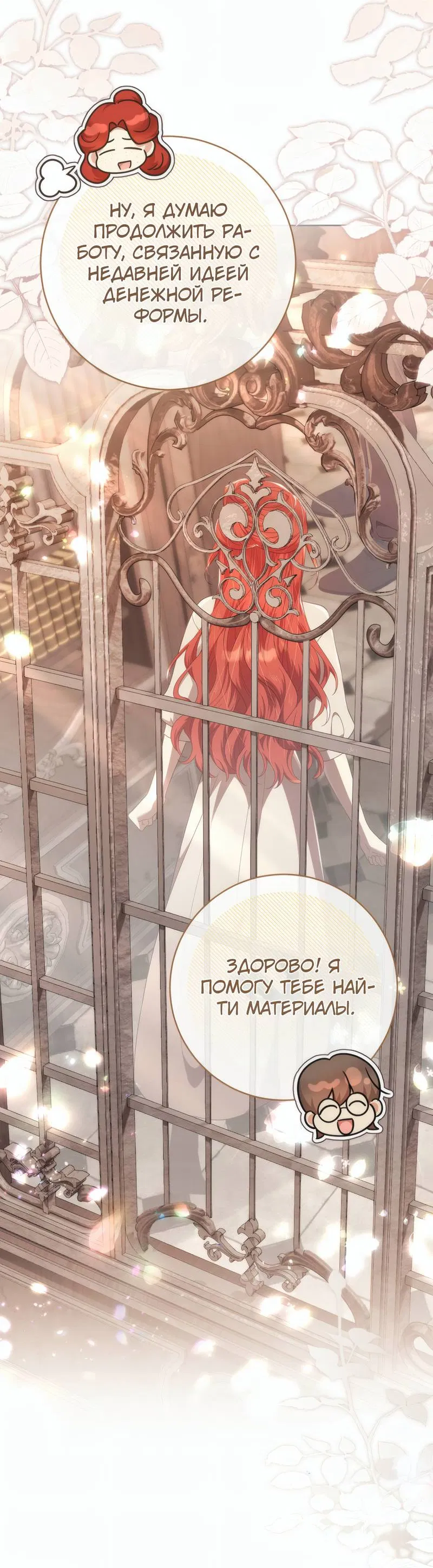 Манга Только твой принц - Глава 36 Страница 55