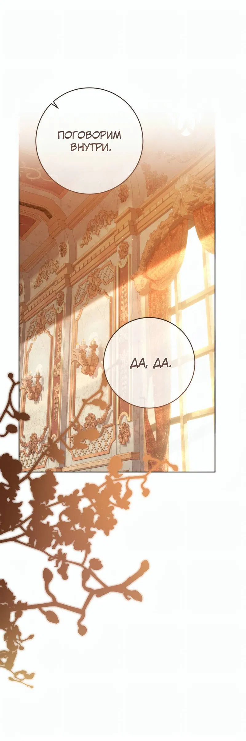 Манга Только твой принц - Глава 36 Страница 9