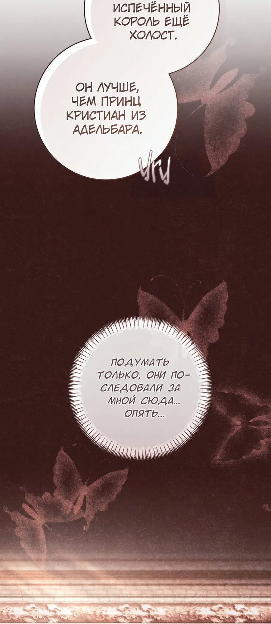 Манга Только твой принц - Глава 36 Страница 18