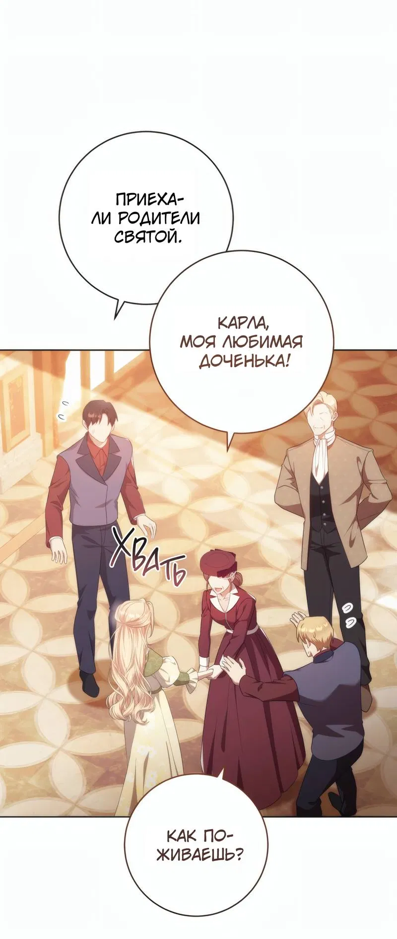 Манга Только твой принц - Глава 36 Страница 6