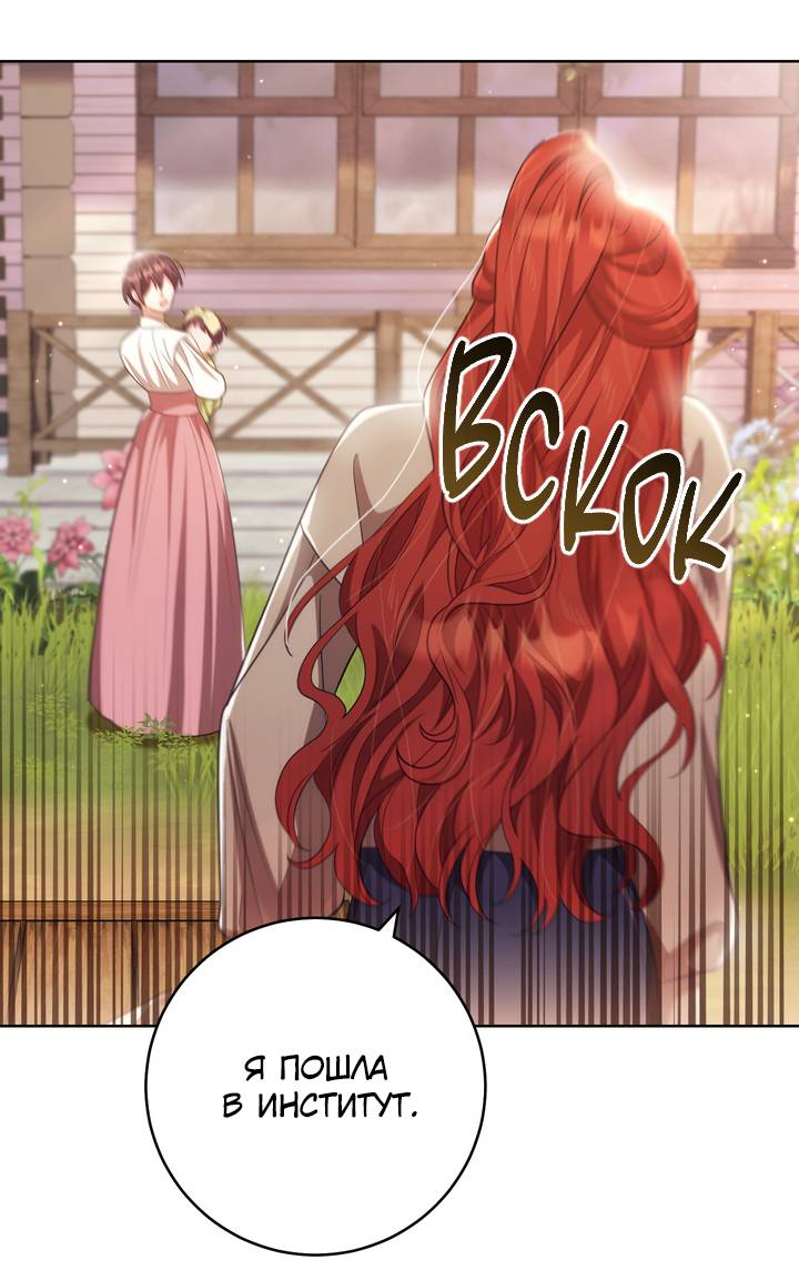 Манга Только твой принц - Глава 35 Страница 14