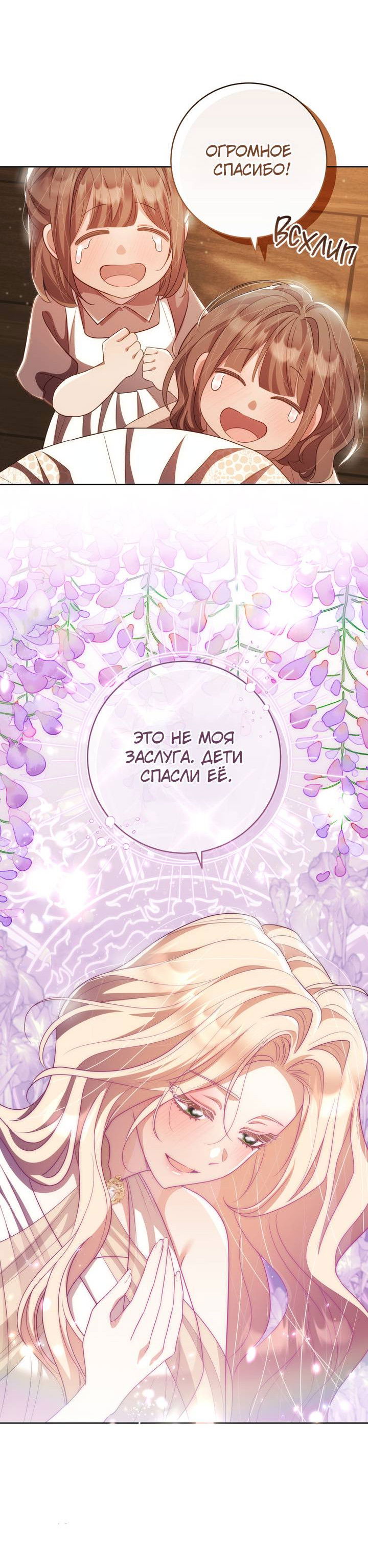 Манга Только твой принц - Глава 35 Страница 60