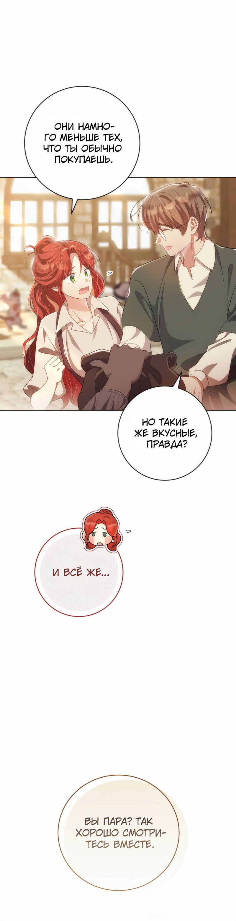 Манга Только твой принц - Глава 35 Страница 5