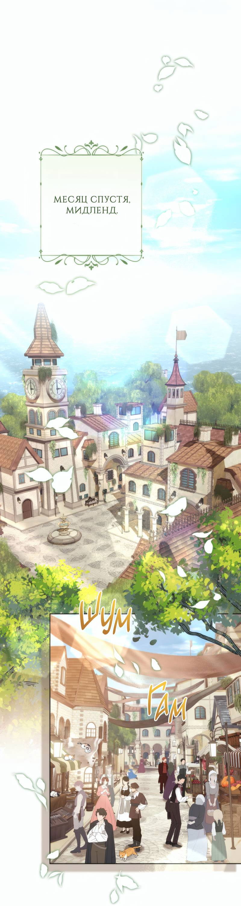 Манга Только твой принц - Глава 35 Страница 1