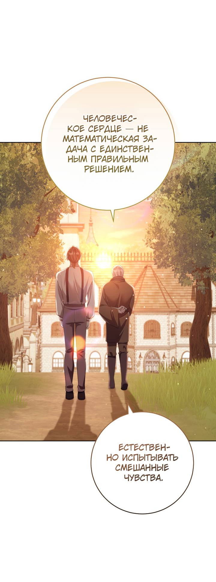 Манга Только твой принц - Глава 35 Страница 43