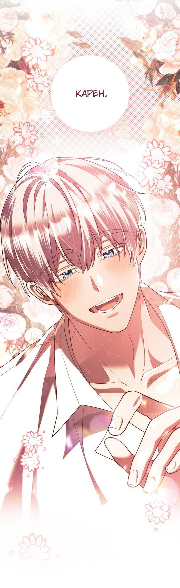 Манга Только твой принц - Глава 35 Страница 13