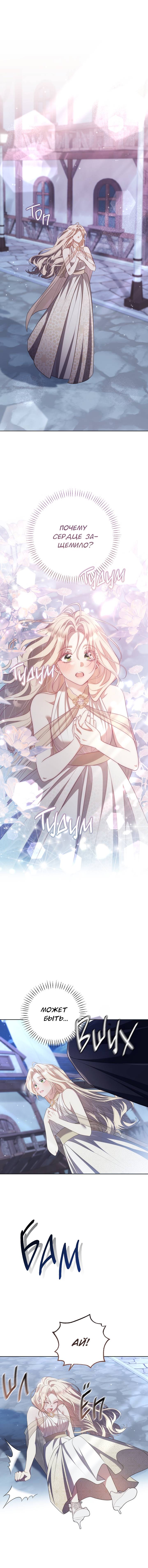 Манга Только твой принц - Глава 35 Страница 61