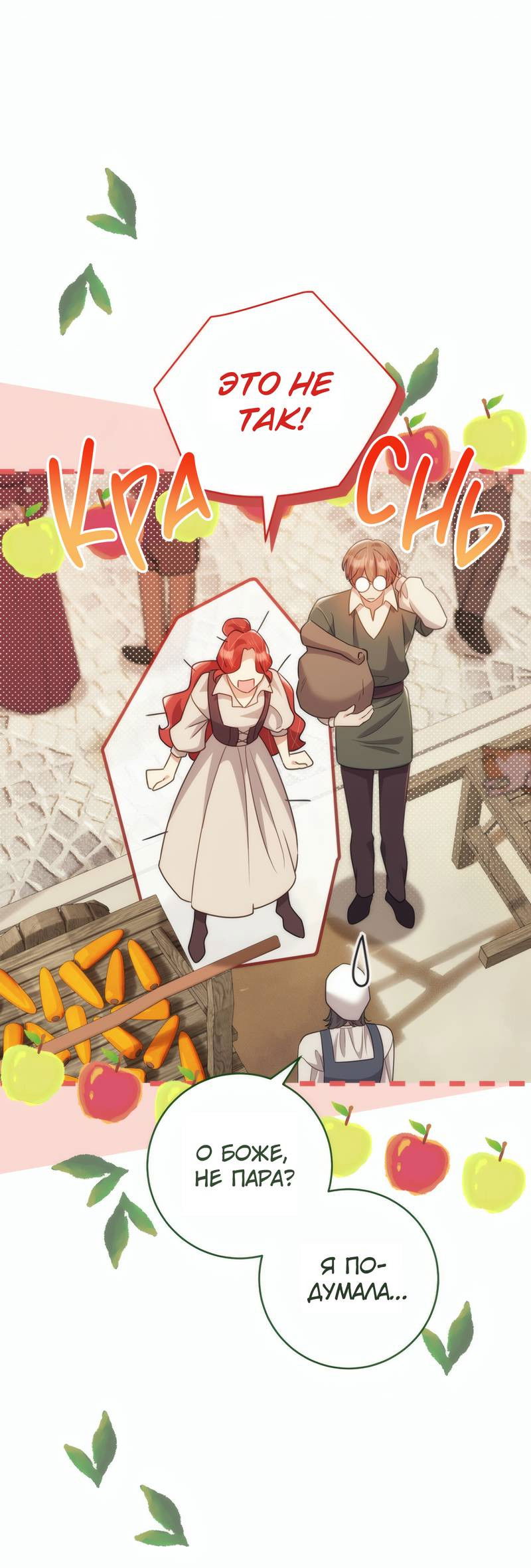 Манга Только твой принц - Глава 35 Страница 7