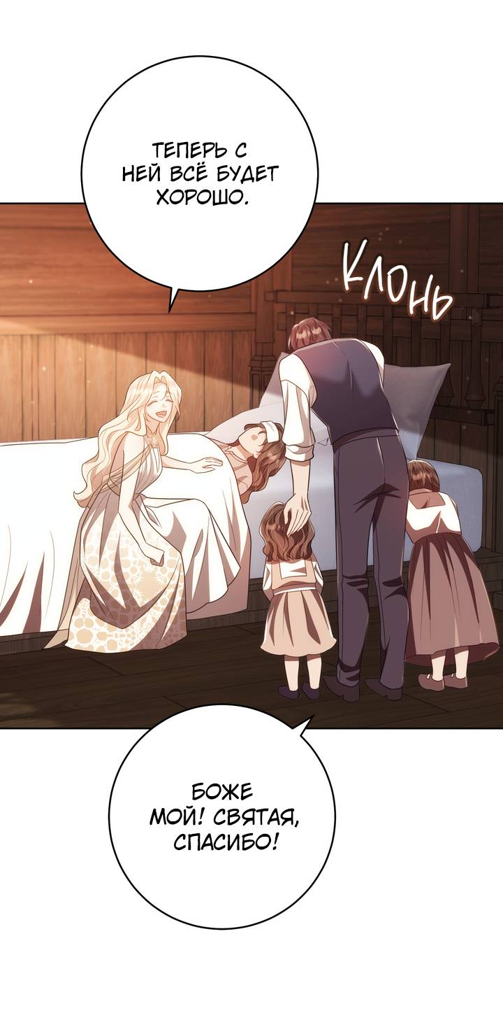 Манга Только твой принц - Глава 35 Страница 58