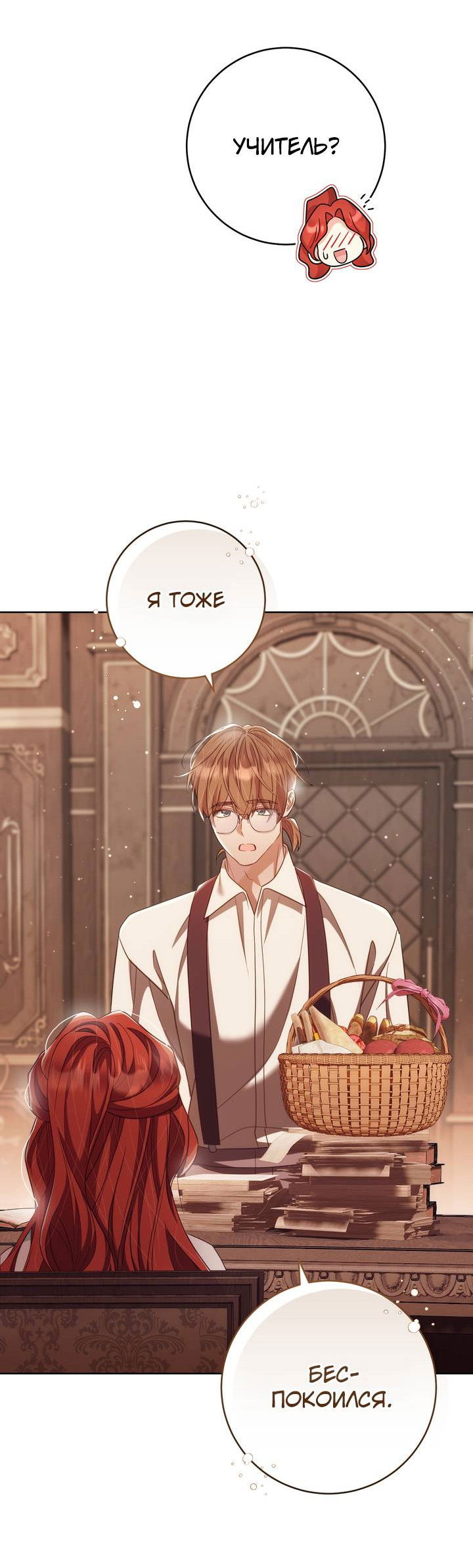 Манга Только твой принц - Глава 35 Страница 30