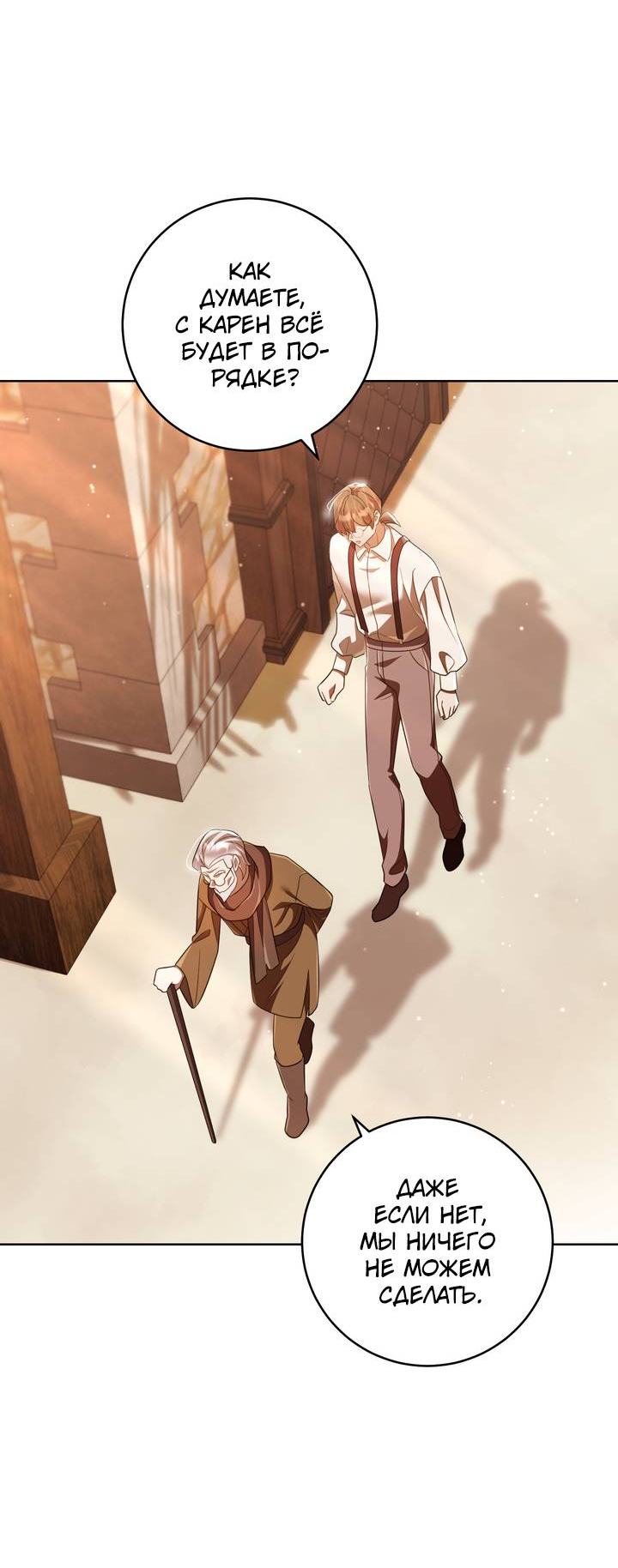 Манга Только твой принц - Глава 35 Страница 41