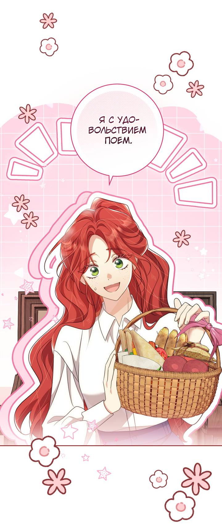 Манга Только твой принц - Глава 35 Страница 35