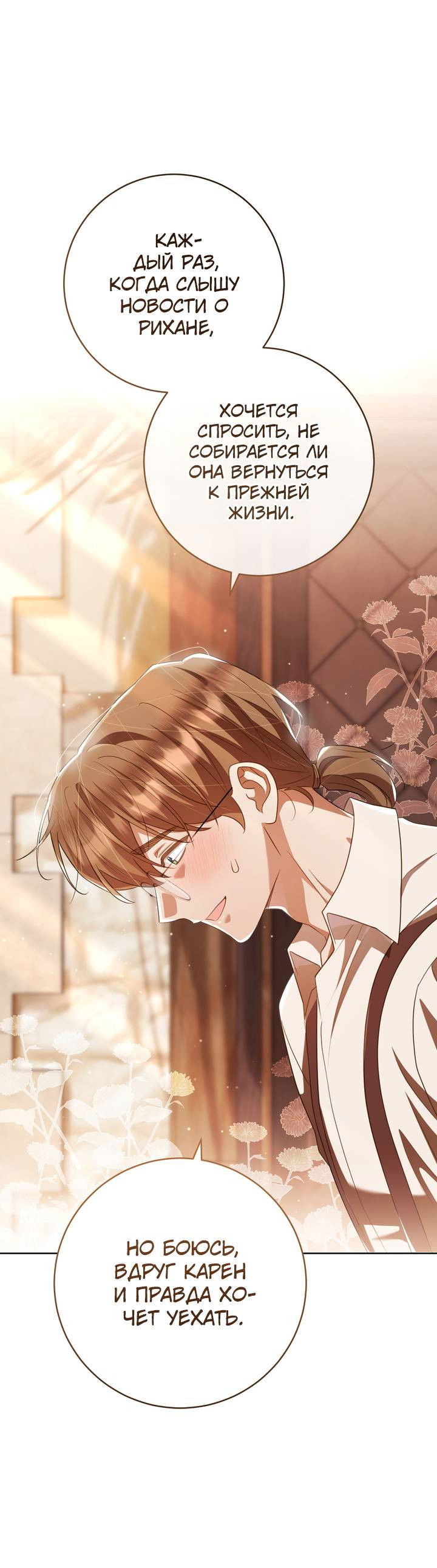 Манга Только твой принц - Глава 35 Страница 42