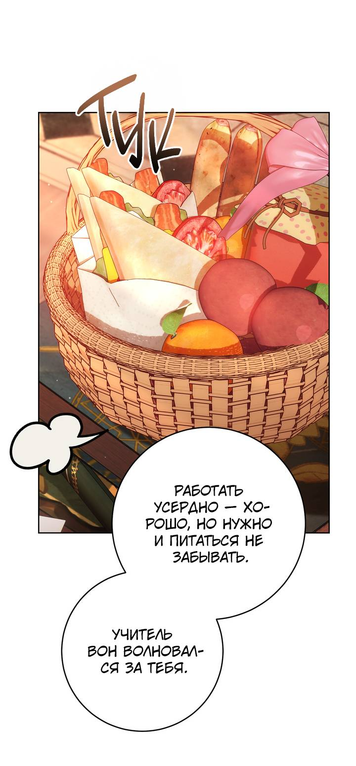 Манга Только твой принц - Глава 35 Страница 29