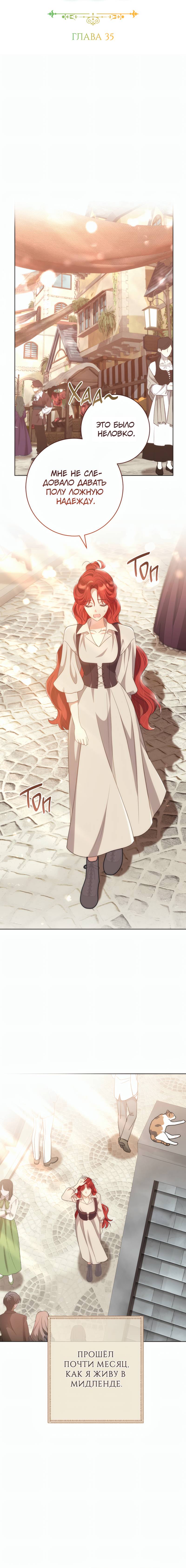 Манга Только твой принц - Глава 35 Страница 12
