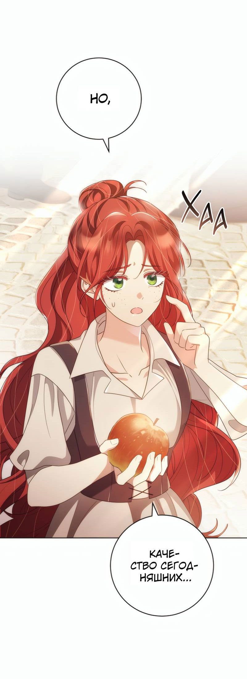 Манга Только твой принц - Глава 35 Страница 3