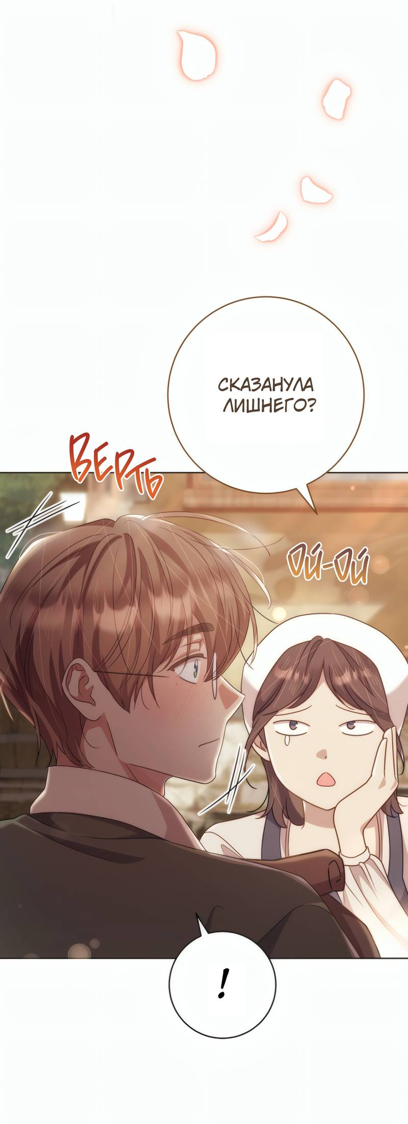 Манга Только твой принц - Глава 35 Страница 10