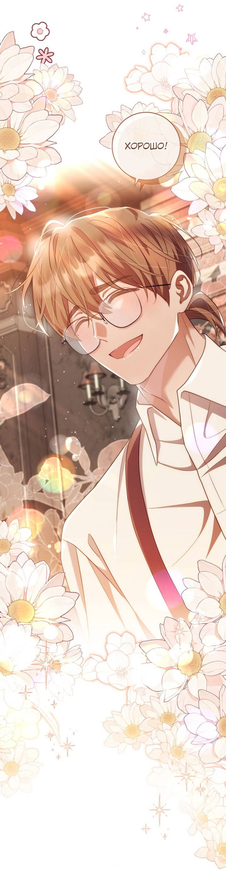 Манга Только твой принц - Глава 35 Страница 36