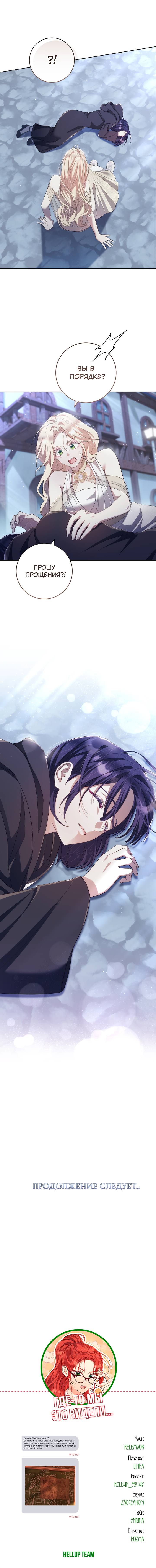 Манга Только твой принц - Глава 35 Страница 62