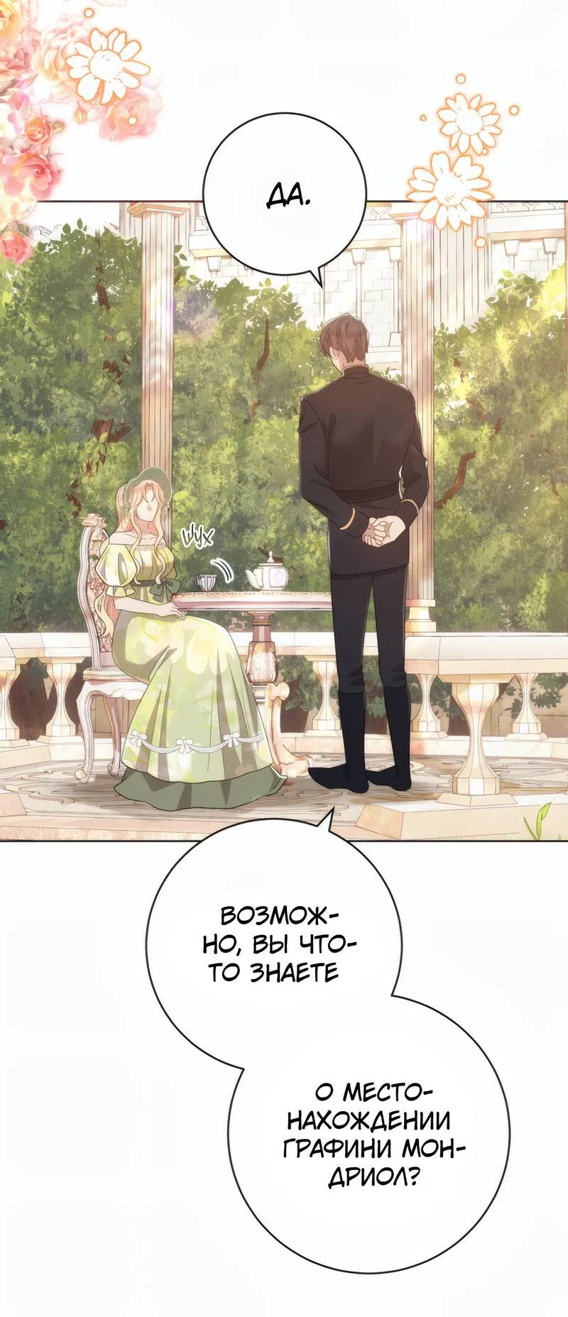 Манга Только твой принц - Глава 34 Страница 21