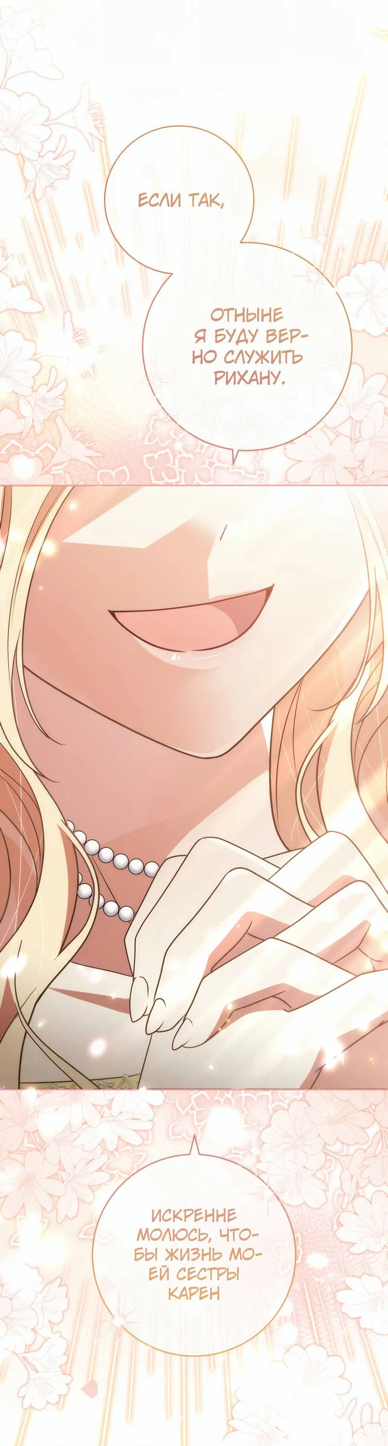 Манга Только твой принц - Глава 34 Страница 34