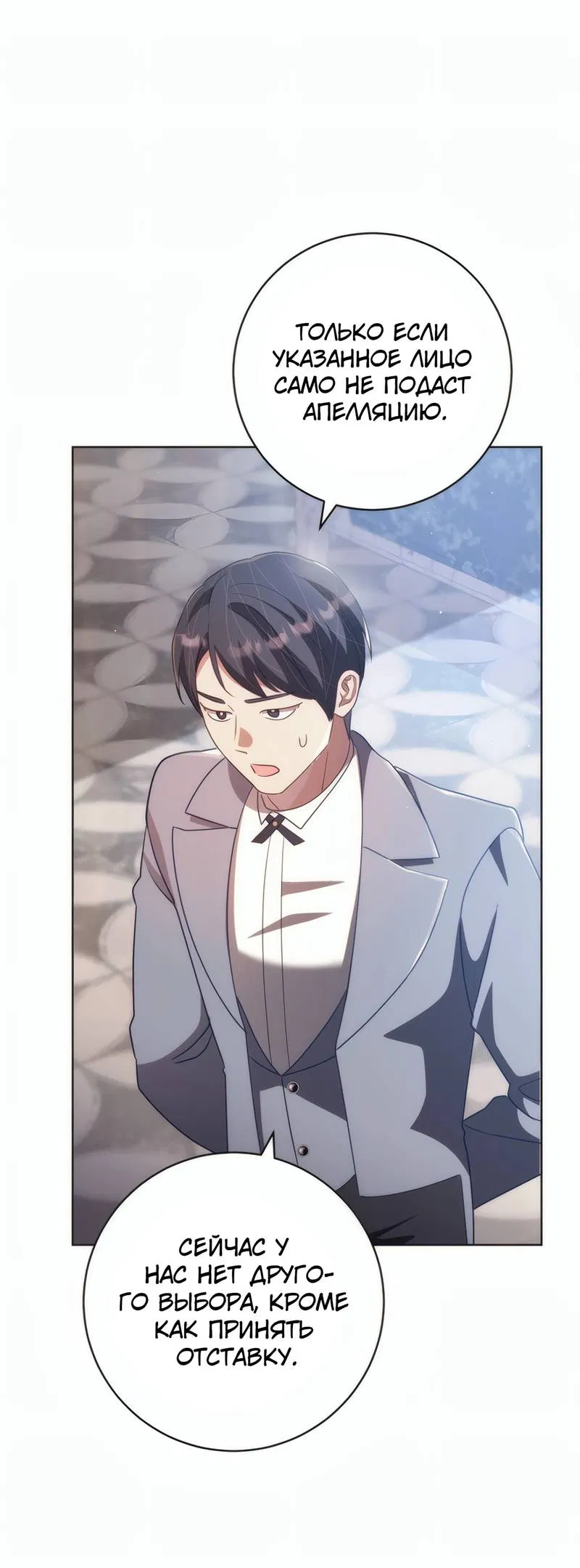 Манга Только твой принц - Глава 34 Страница 68