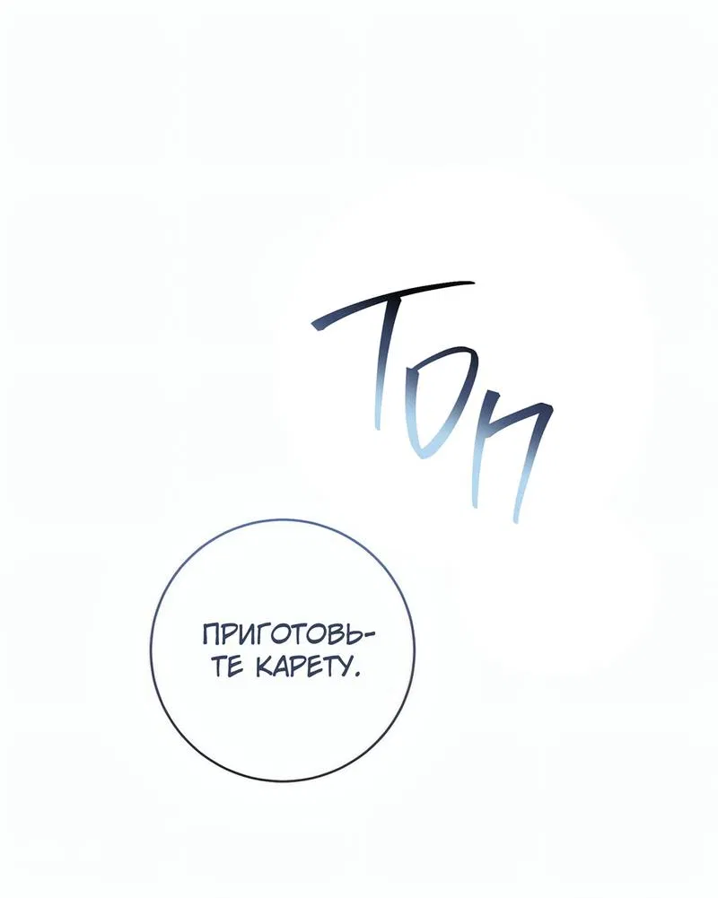 Манга Только твой принц - Глава 34 Страница 14