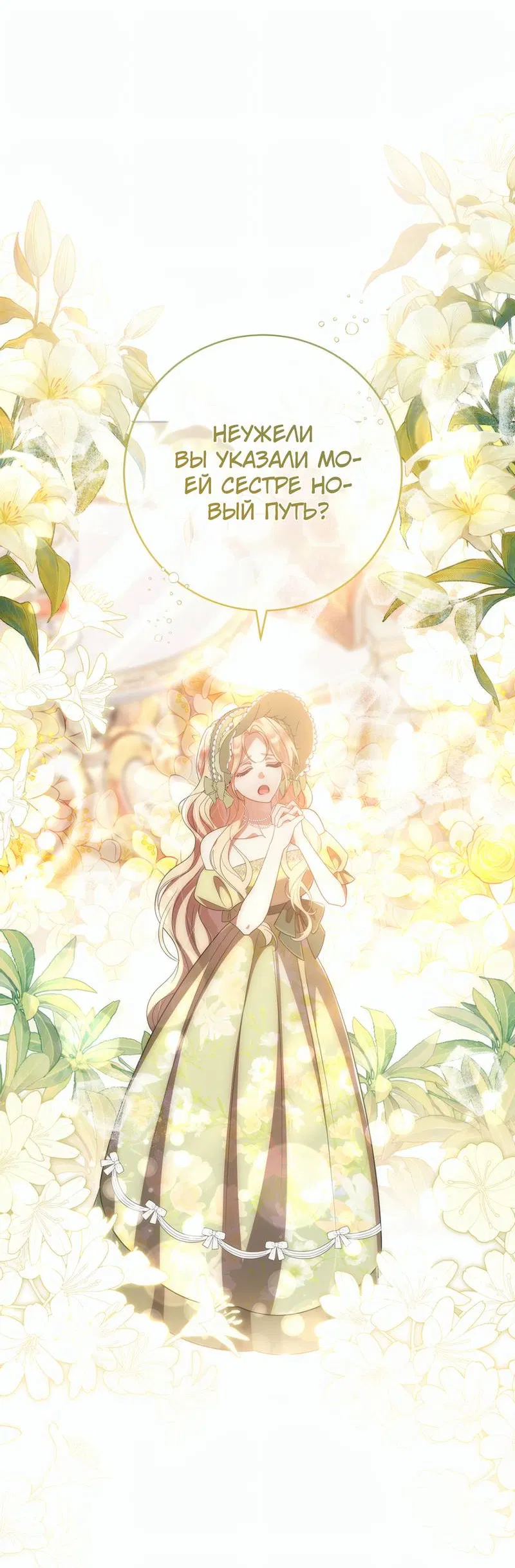 Манга Только твой принц - Глава 34 Страница 33