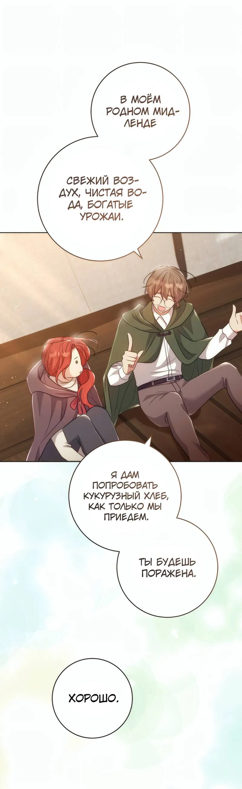 Манга Только твой принц - Глава 34 Страница 54