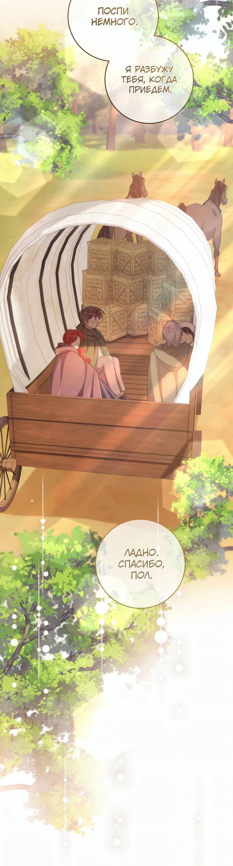 Манга Только твой принц - Глава 34 Страница 61