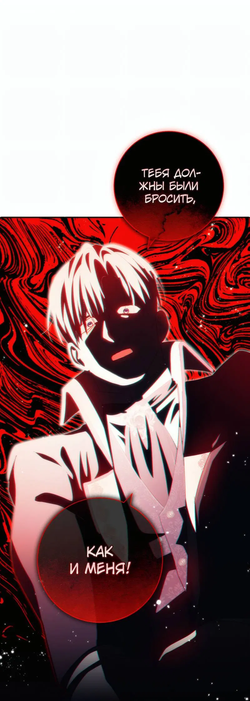 Манга Только твой принц - Глава 34 Страница 11