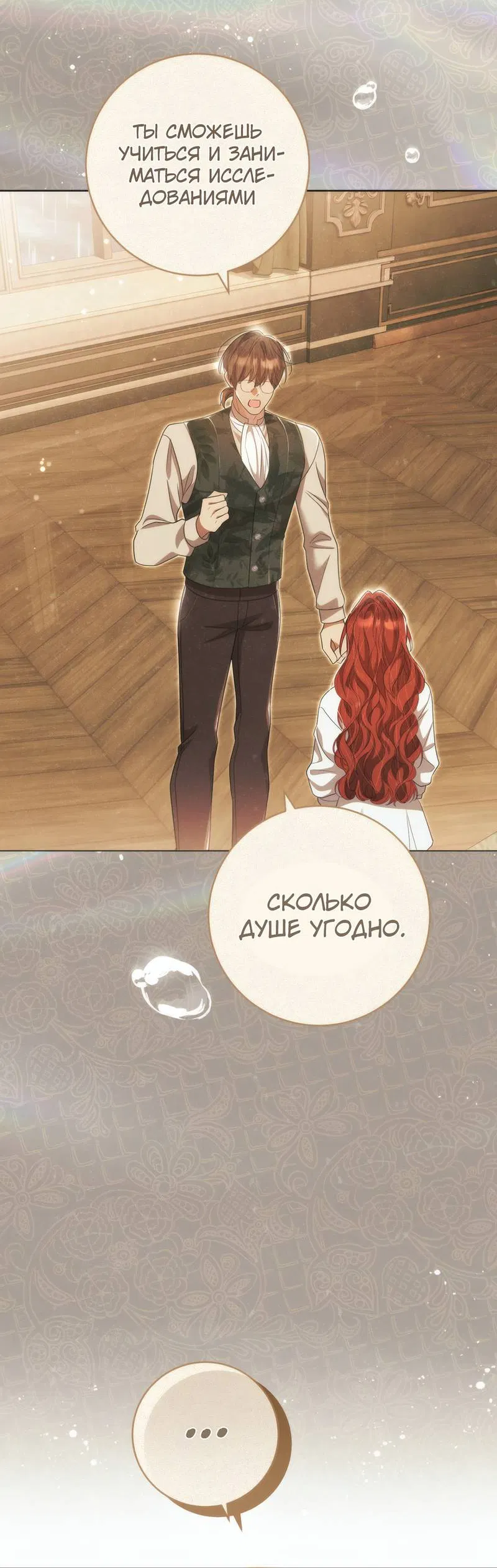 Манга Только твой принц - Глава 34 Страница 42