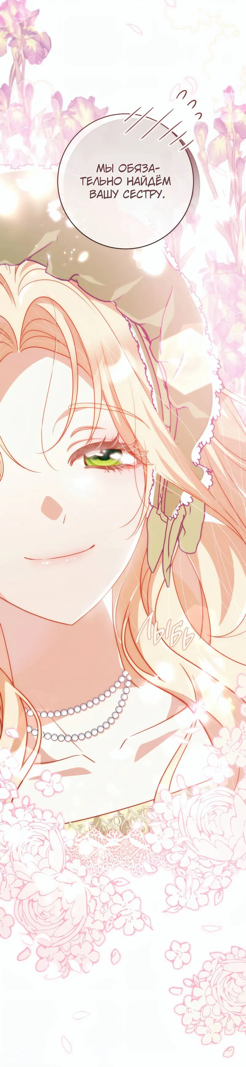 Манга Только твой принц - Глава 34 Страница 30