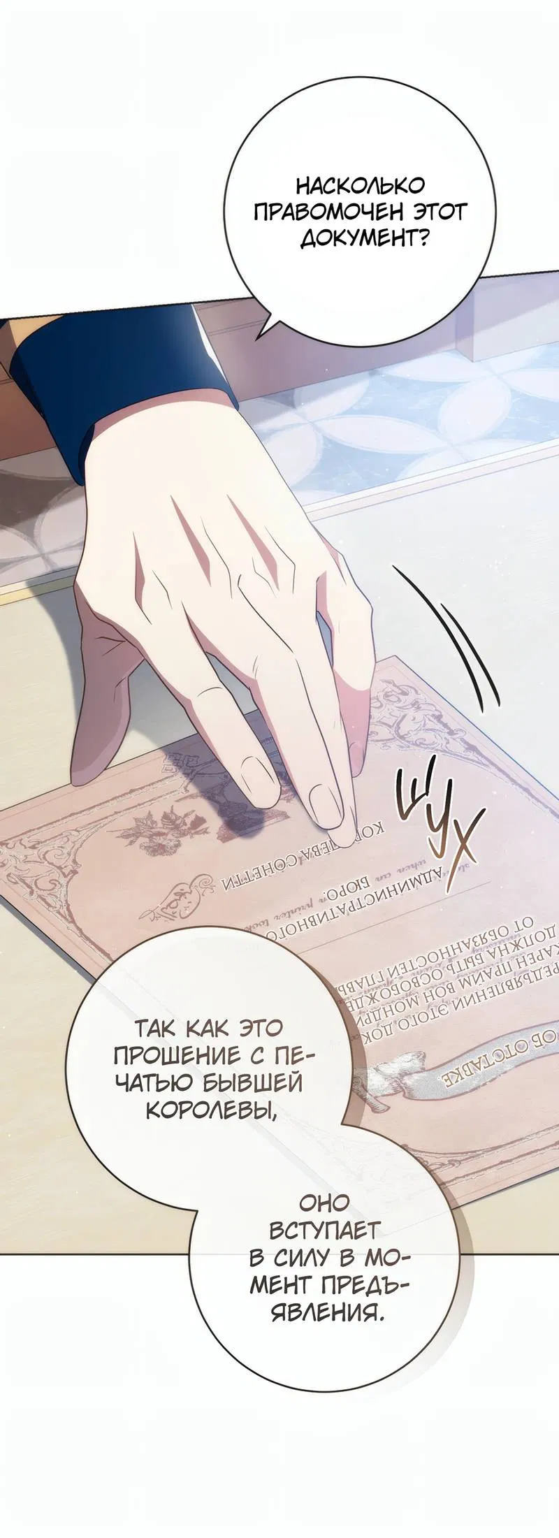 Манга Только твой принц - Глава 34 Страница 66