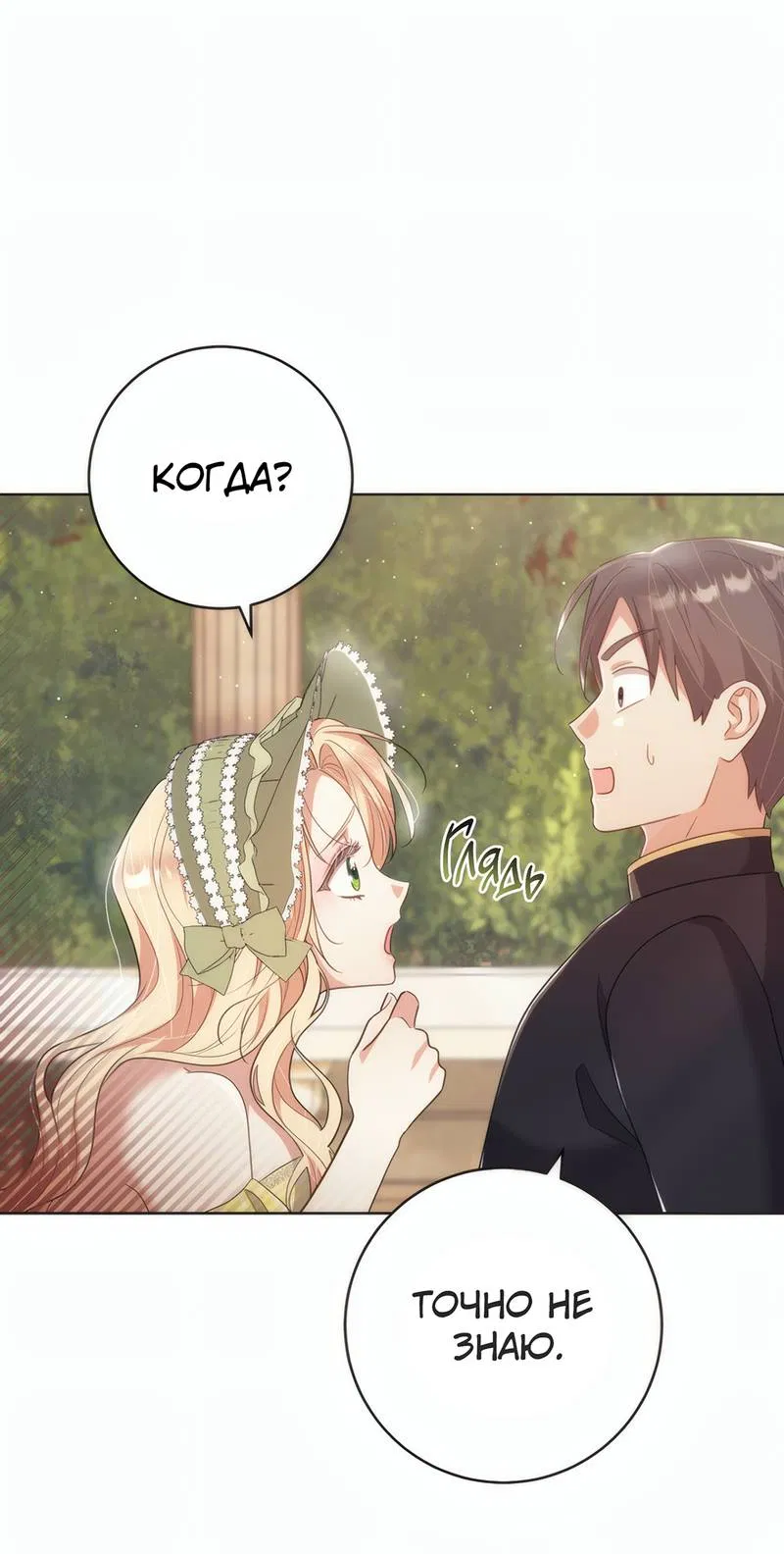 Манга Только твой принц - Глава 34 Страница 23