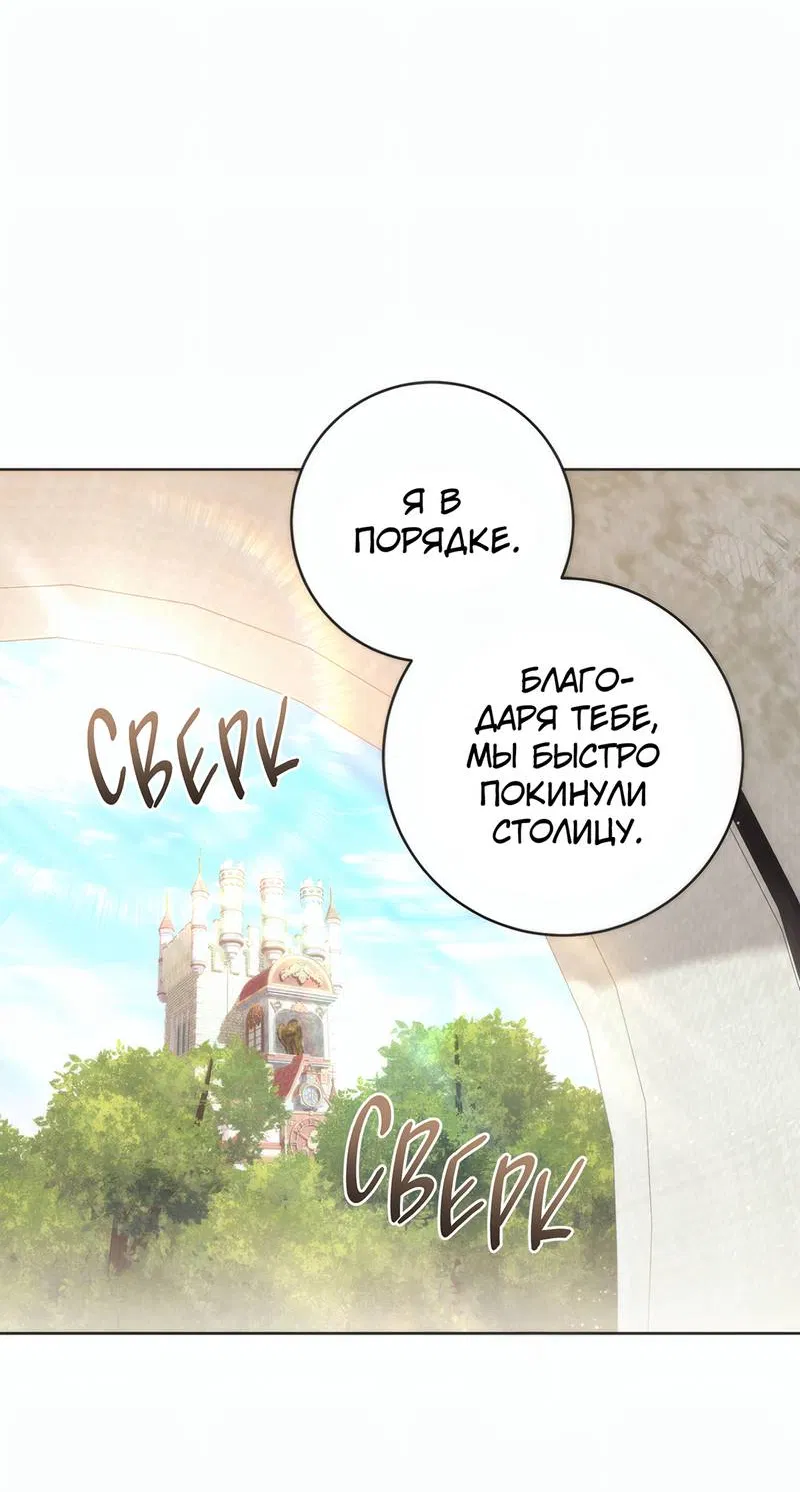 Манга Только твой принц - Глава 34 Страница 49